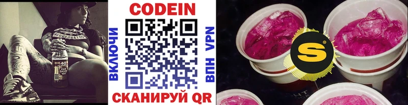 Кодеиновый сироп Lean Purple Drank  Исилькуль 